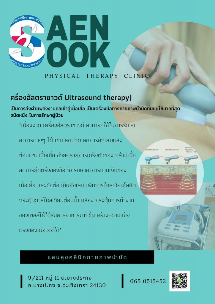 การนวดบำบัด Manual Therapy