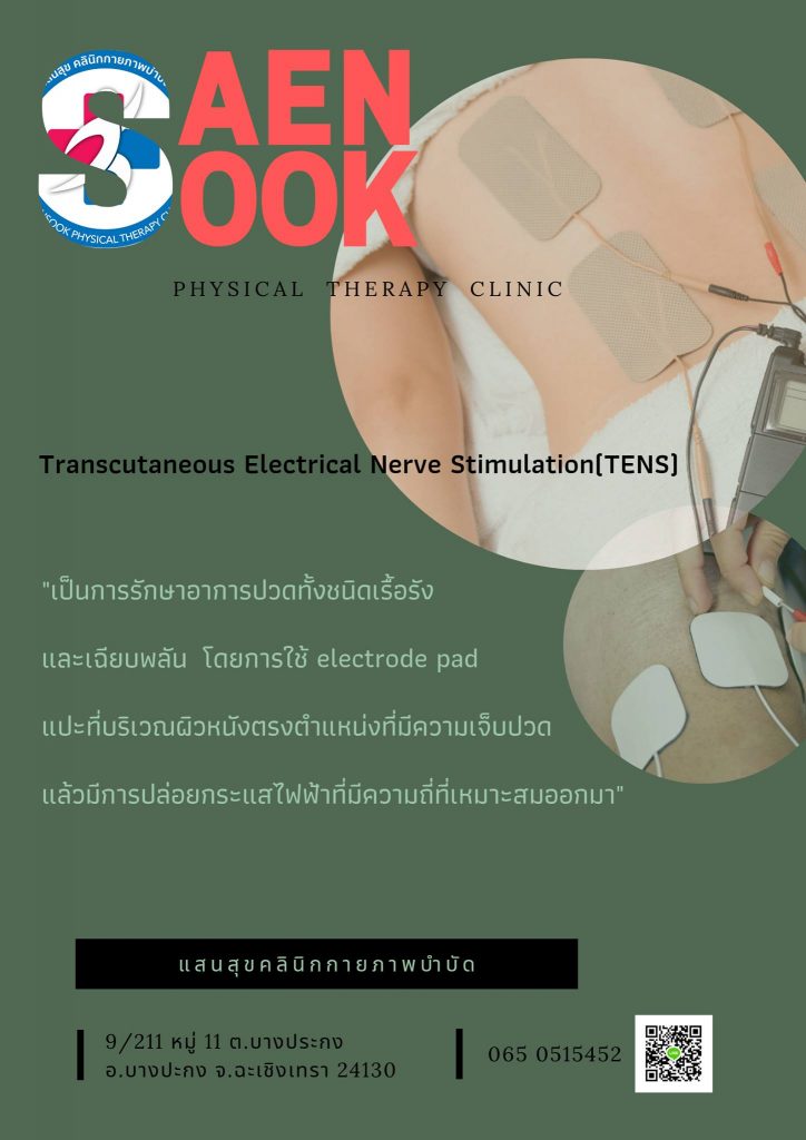 การออกกำลังกายเพื่อการรักษา